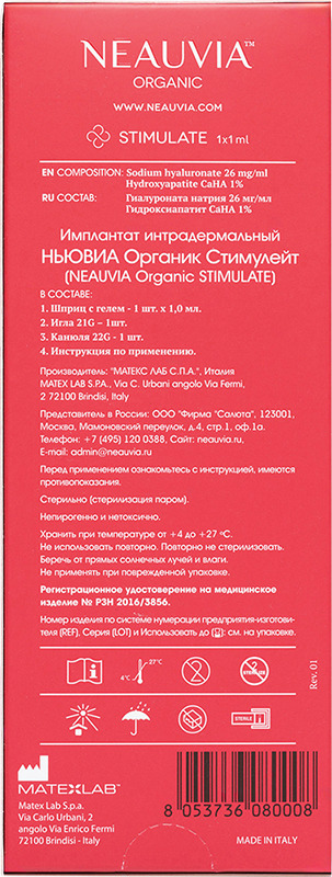 Филлер NEAUVIA STIMULATE (1 x 1,0 мл)